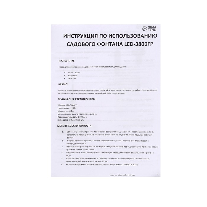 Фонтан садовый с подсветкой LED-3800FP, 40 Вт, h = 2 м, 2000 л/ч, 15 LED-ламп Фонтан садовый с подсветкой LED-3800FP, 40 Вт, h = 2 м, 2000 л/ч, 15 LED-ламп