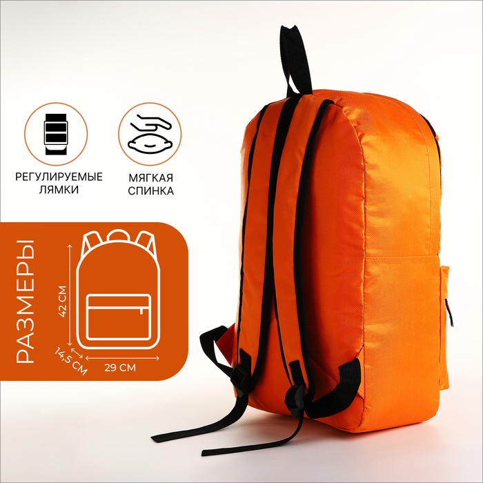 Рюкзак школьный на молнии, наружный карман, цвет оранжевый