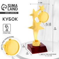 Наградная фигура «Три звезды», подставка пластик красная, 15 х 7 х 6 см. Наградная фигура «Три звезды», подставка пластик красная, 15 х 7 х 6 см.