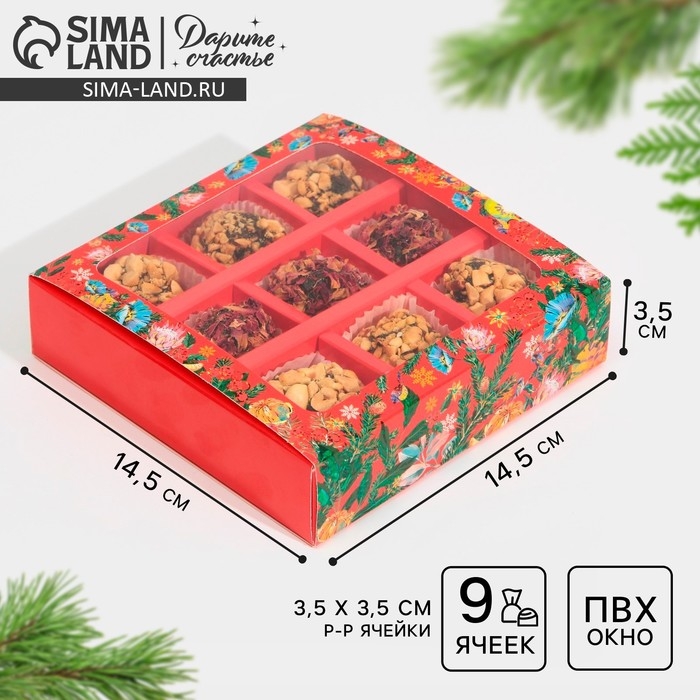 Коробка под 9 конфет с ячейками &laquo;Яркий новый год&raquo; 14,5 х 14,5 х 3,5 см, Новый год