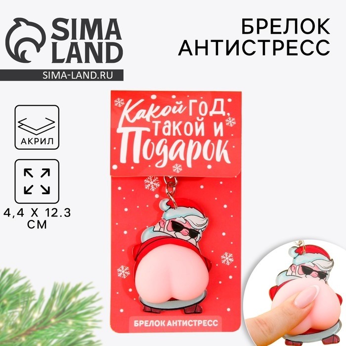 Брелок новогодний, для ключей, мялка «Дед мороз» 4,4 х 12,3 см Брелок новогодний, для ключей, мялка «Дед мороз» 4,4 х 12,3 см