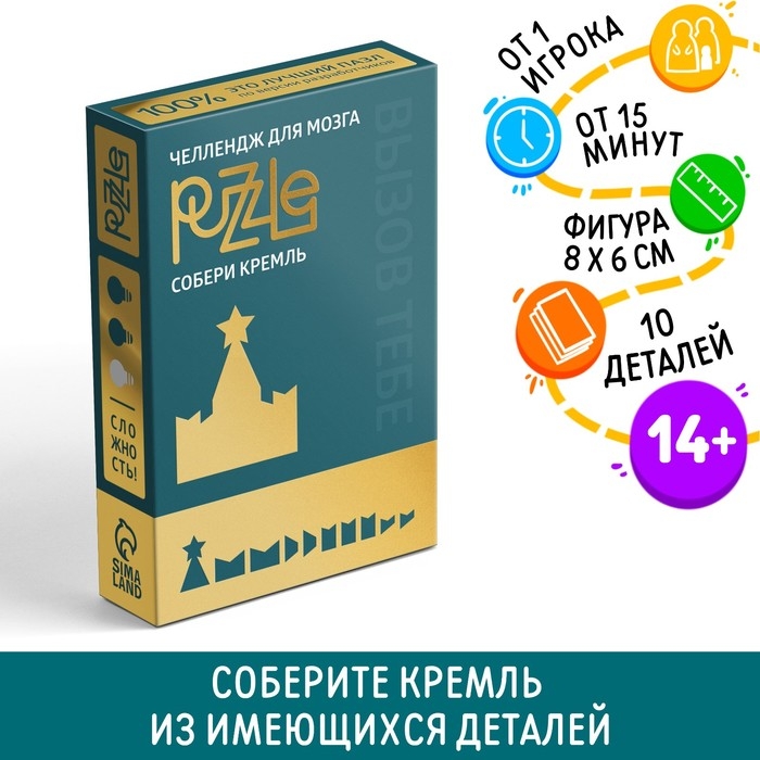 Головоломка PUZZLE &laquo;Собери кремль&raquo;, уровень 1