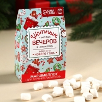 Новый год! Маршмеллоу для напитков &laquo;Тёплого Нового года&raquo;, со вкусом пломбира, 40 г.