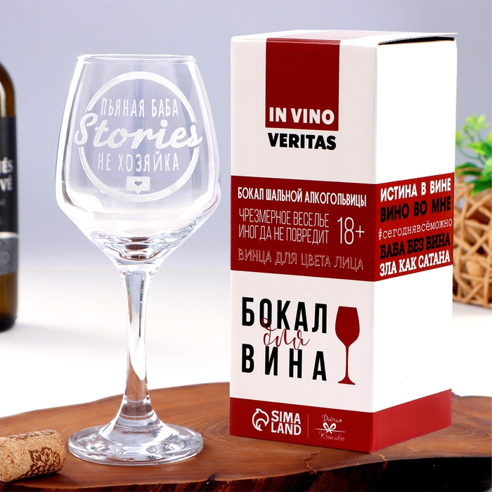 Бокал для вина &laquo;Stories не хозяйка&raquo;, гравировка, 350 мл