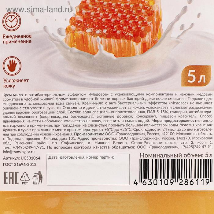 Крем-мыло UNICARE &laquo;Медовое&raquo;, антибактериальное, ПЭТ, жидкое 5 л