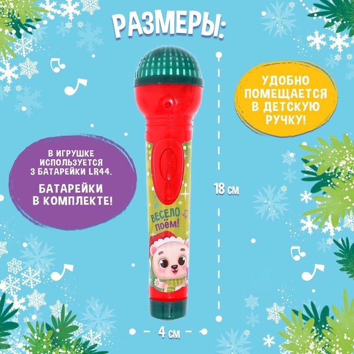 Микрофон музыкальный &laquo;С Новым годом!&raquo;, звук, свет