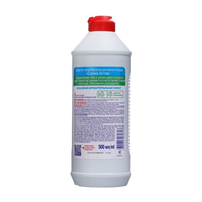 Средство для мытья посуды Sarma Средство для мытья посуды Sarma "Актив", 500 мл