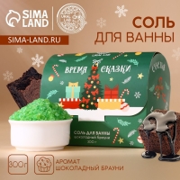 Соль для ванны «Время сказки», 300 гр, аромат шоколадного брауни, Новый Год Соль для ванны «Время сказки», 300 гр, аромат шоколадного брауни, Новый Год