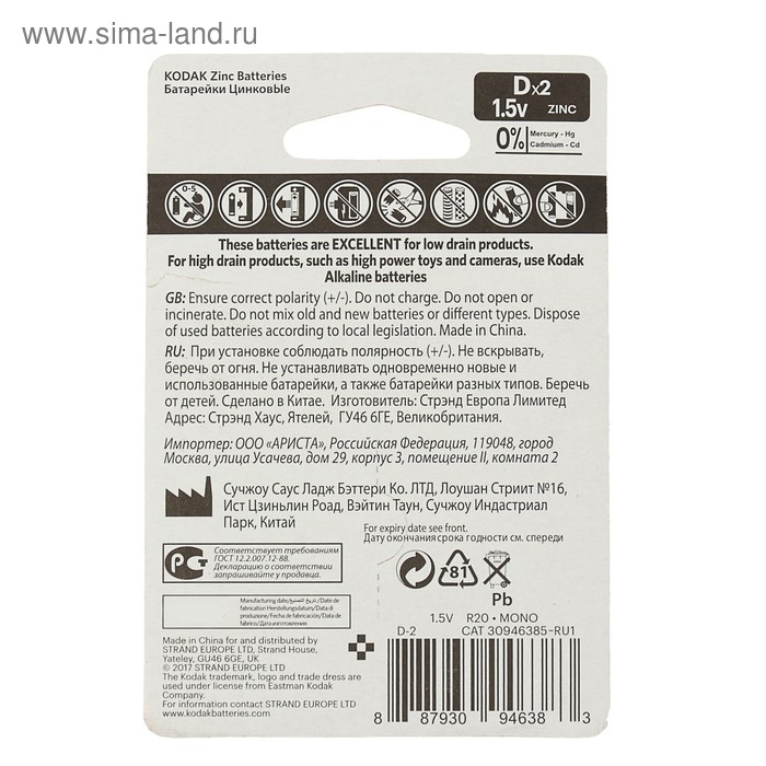 Батарейка солевая Kodak Super Heavy Duty, D, R20-2BL, 1.5В, блистер, 2 шт. Батарейка солевая Kodak Super Heavy Duty, D, R20-2BL, 1.5В, блистер, 2 шт.