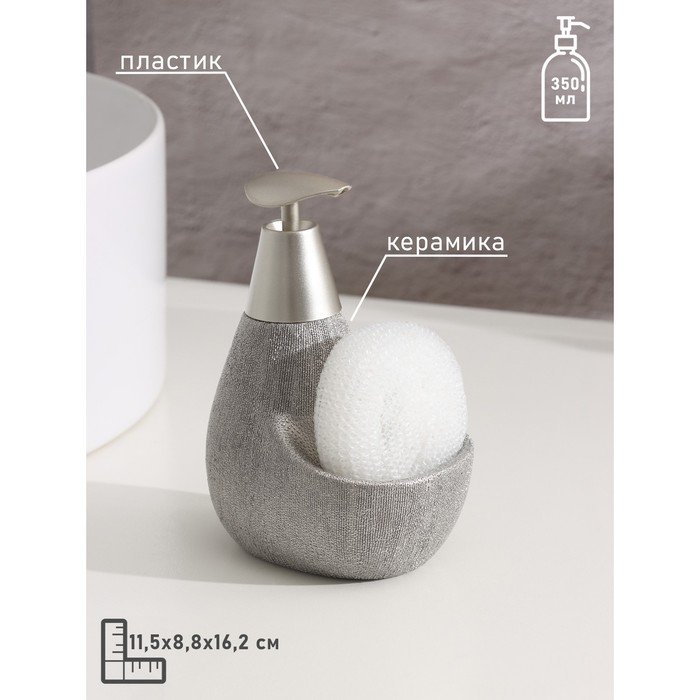 Дозатор для моющего средства с подставкой для губки Доляна &laquo;Африка, 350 мл, цвет серый