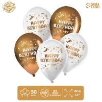 Воздушный шар латексный 12" &laquo;Happy Birthday&raquo;, 50 шт.