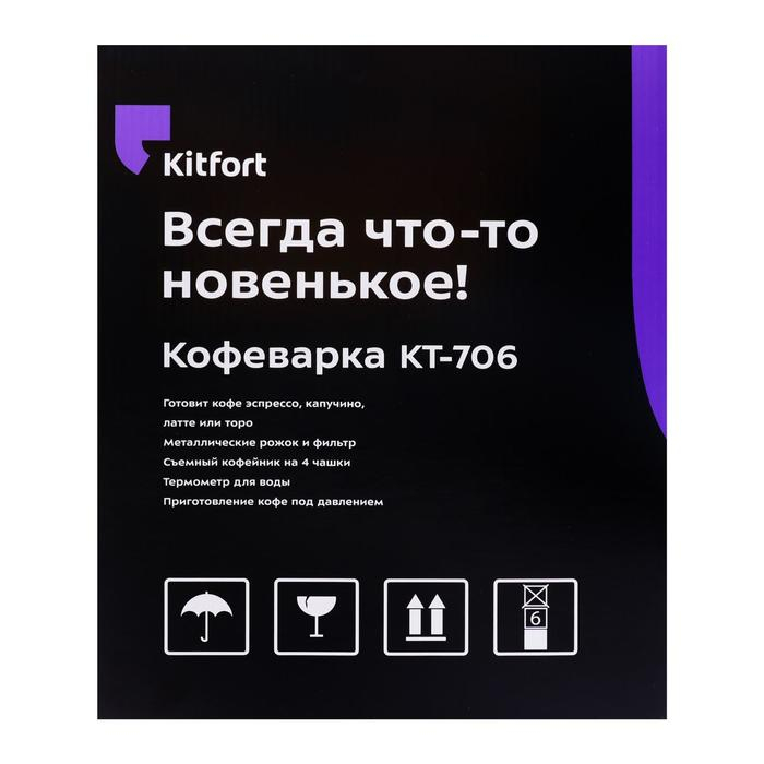Кофеварка Kitfort КТ-706, рожковая, 800 Вт, 0.25 л, капучинатор, чёрная Кофеварка Kitfort КТ-706, рожковая, 800 Вт, 0.25 л, капучинатор, чёрная