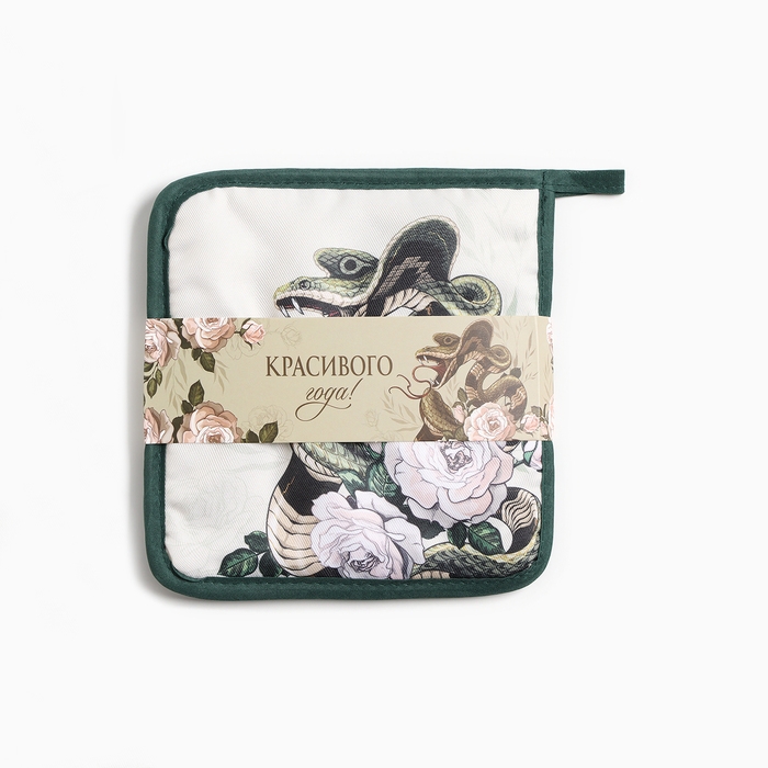 Новый год. Символ года. Змея. Набор кухонный Красивого года: подставка 15*15 см, прихватка 17*17см