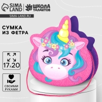 Набор для создания сумки из фетра &laquo;Волшебный единорог&raquo;, с термонаклейкой