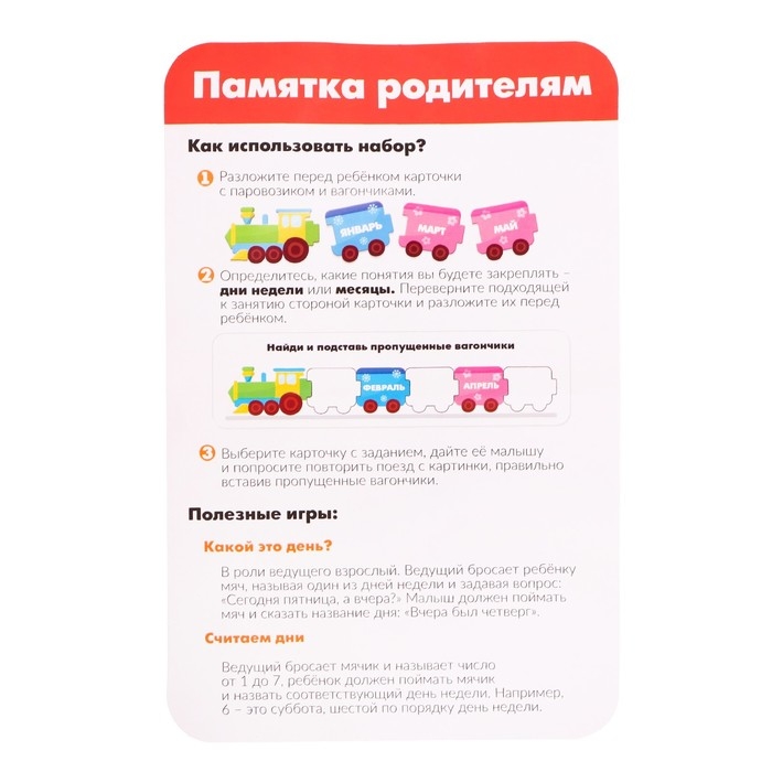 Развивающий набор &laquo;Дни недели, месяцы&raquo;, готовимся к школе