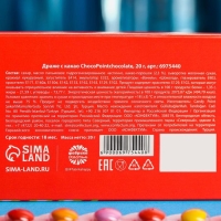 Новый год! Драже шоколадное &laquo;Ну, с Новым Годом, что ли&raquo;, 20 г.