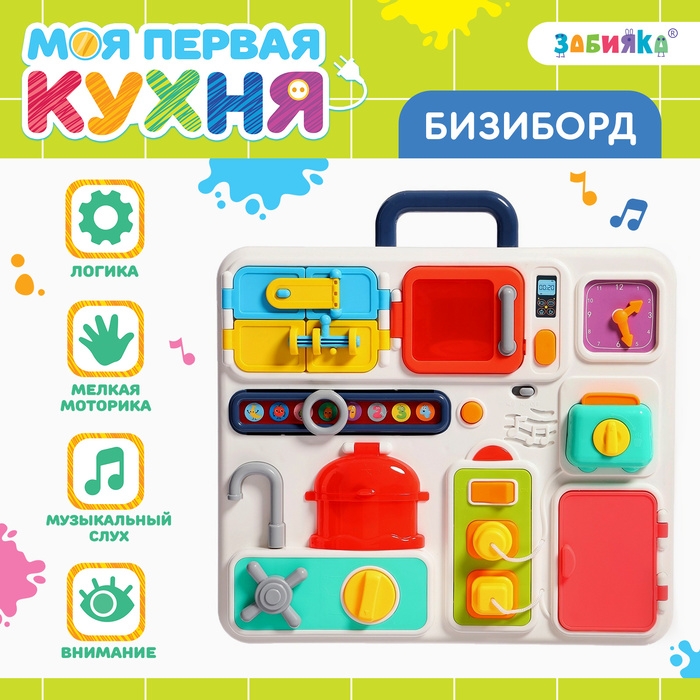 Бизиборд &laquo;Моя первая кухня&raquo;, звуковые и световые эффекты, с подвижными элементами