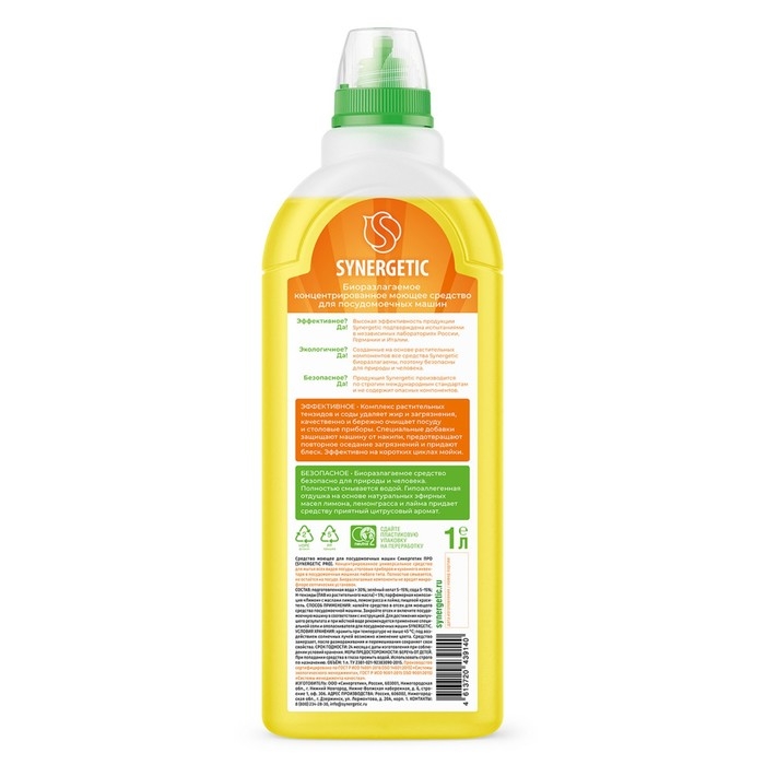 Средство для посудомоечных машин Synergetic, гель, 1 л Средство для посудомоечных машин Synergetic, гель, 1 л