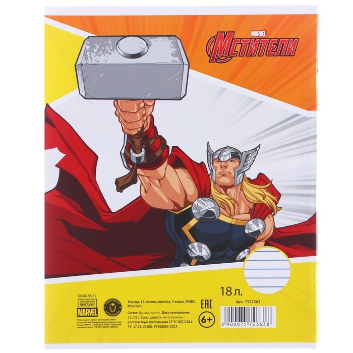 Набор первоклассника в папке, Мстители, 30 предметов Набор первоклассника в папке, Мстители, 30 предметов