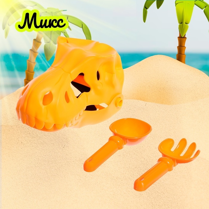 Песочный набор «Динозавр», 2 предмета, цвета МИКС Песочный набор «Динозавр», 2 предмета, цвета МИКС