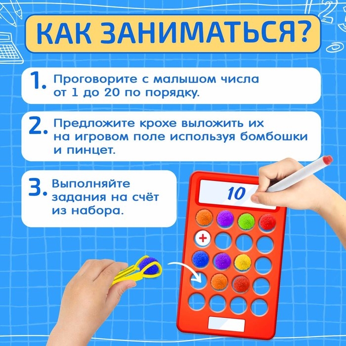 Развивающий набор &laquo;Наглядный счёт&raquo;, бомбошки, готовимся к школе