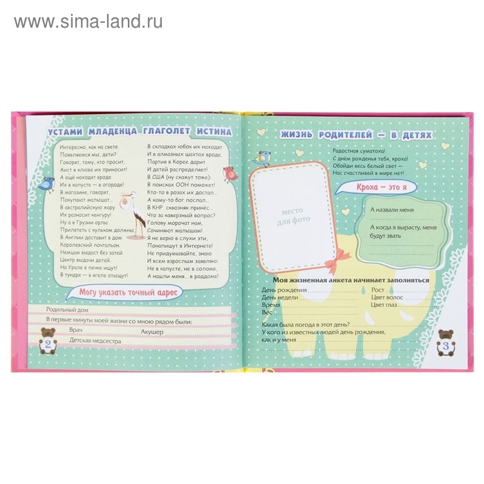 Альбом первого года жизни малыша &laquo;Я родилась!&raquo;