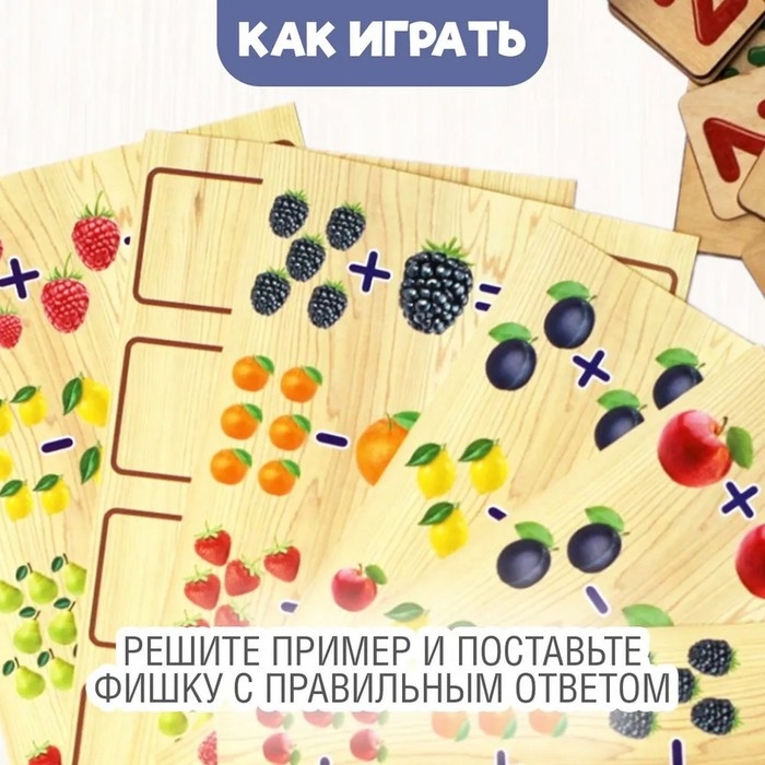 Лото деревянное &laquo;Моя первая арифметика&raquo;