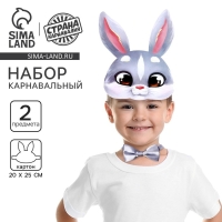 Карнавальный набор &laquo;Серый зайчик&raquo; (ободок+ бабочка)