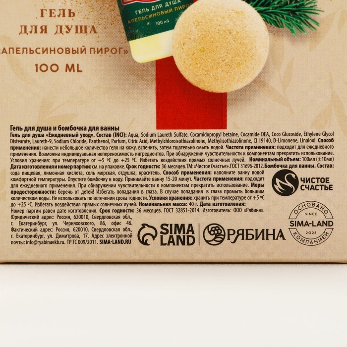 Подарочный набор косметики &laquo;С Новым Годом!&raquo;, гель для душа 100 мл и бомбочка для ванны 40 г, Новый Год