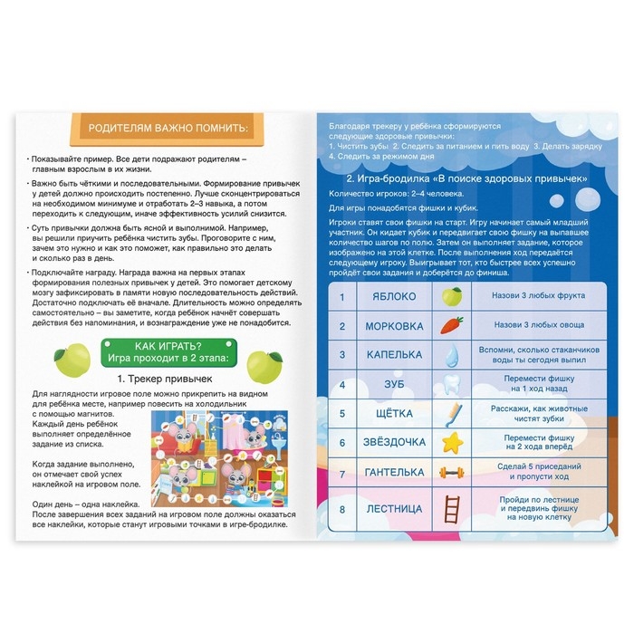 Настольная игра &laquo;Трекер здоровых привычек&raquo;, 5+