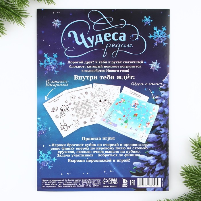 Новый год. Блокнот-раскраска с заданиями &laquo;Дед Мороз&raquo; А4, 8 л