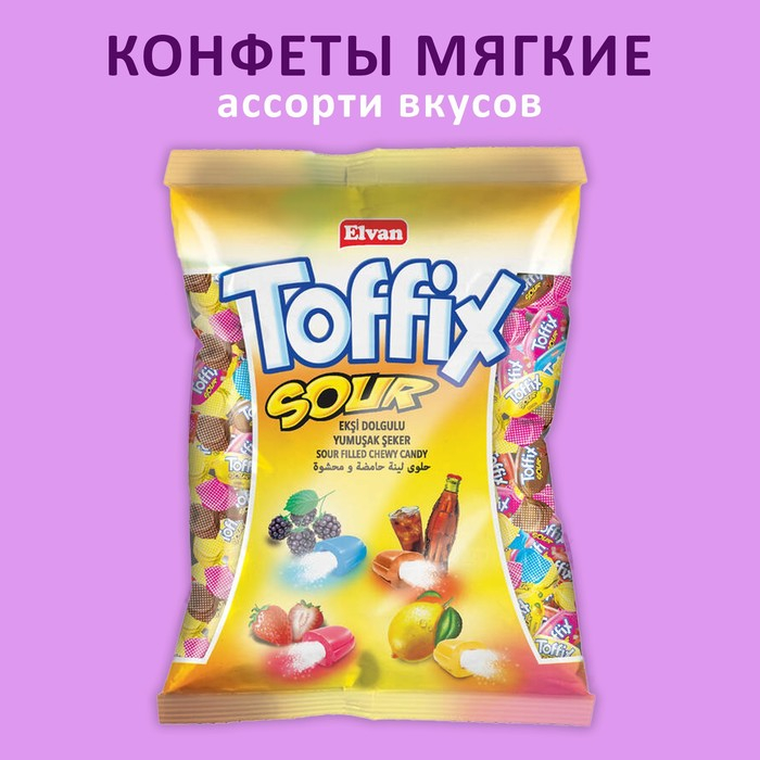 Конфеты жевательные Toffix sour mix, 1 кг Конфеты жевательные Toffix sour mix, 1 кг