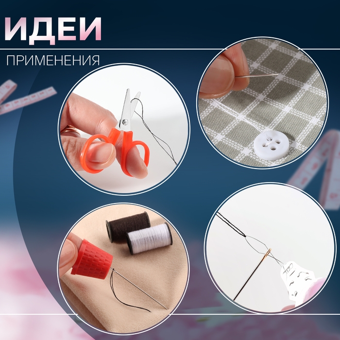 Швейный набор, 29 предметов, в пластиковой коробке, 10,5 &times; 8 &times; 2,5 см, цвет МИКС