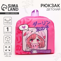 Рюкзак детский &laquo;Аниме&raquo;, для девочки, плюшевый