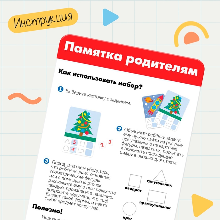 Развивающий набор &laquo;Ищем фигуры&raquo;, готовимся к школе