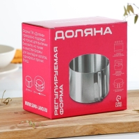 Форма для выкладки и выпечки с регулировкой размера Доляна, 16-30 см, h=10 см, цвет серебристый Форма для выкладки и выпечки с регулировкой размера Доляна, 16-30 см, h=10 см, цвет серебристый