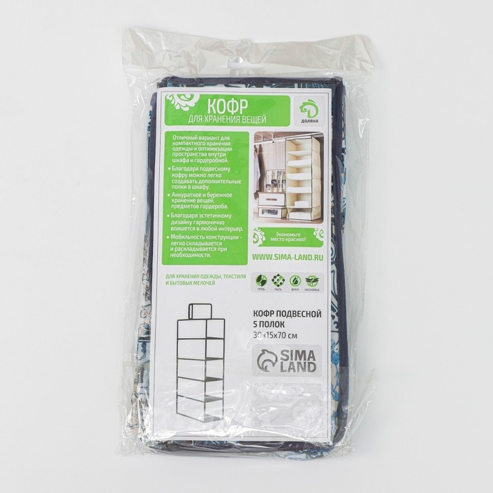 Кофр подвесной Доляна &laquo;Мозаика&raquo;, 5 отделений, 30&times;15&times;70 см, цвет синий