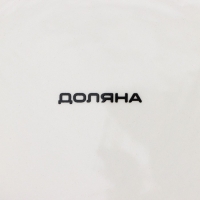 Блюдо для запекания Доляна &laquo;Хюгге&raquo;, d=28,8 см, цвет белый