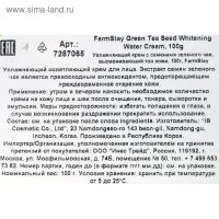 Увлажняющий осветляющий крем FarmStay, с семенами зеленого чая, 100 мл