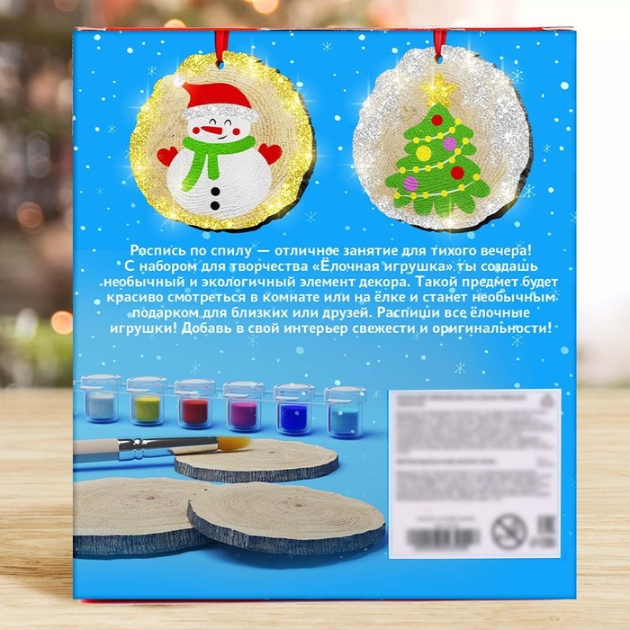 Набор для творчества &laquo;Ёлочная игрушка. Спилы. Новый год&raquo;