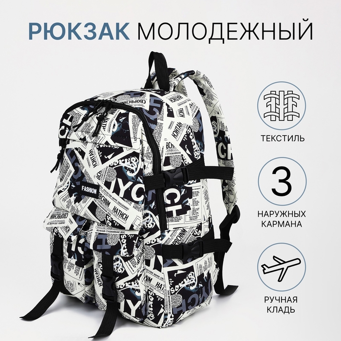 Рюкзак молодёжный из текстиля на молнии, 3 кармана, цвет чёрный/белый Рюкзак молодёжный из текстиля на молнии, 3 кармана, цвет чёрный/белый