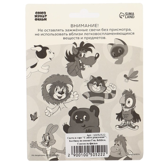 Свеча для торта Свеча для торта "С Днем Рождения!", 8 х 8,8 см, Союзмультфильм