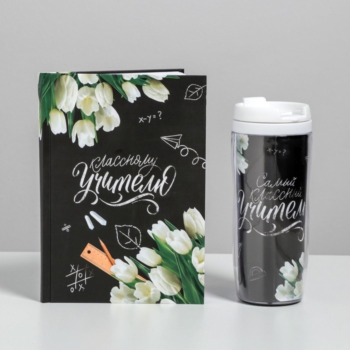 Подарочный набор &laquo;Классному учителю&raquo;: ежедневник А5, 80 листов, термостакан 350 мл