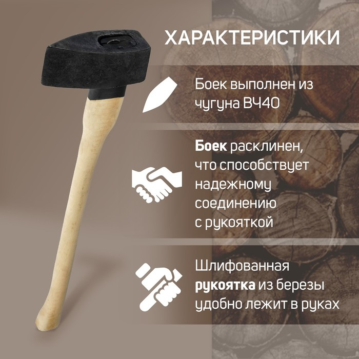 Колун литой ЛОМ, деревянное топорище, 3 кг