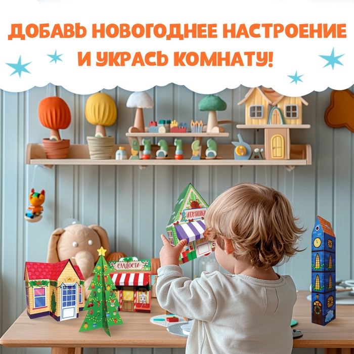 Новый год! Адвент-вырезалка &laquo;Новогодний городок&raquo;, 38 фигурок, 14 дней до нового года