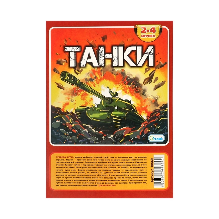 Настольная игра-ходилка "Танки", поле 27 х 41 см