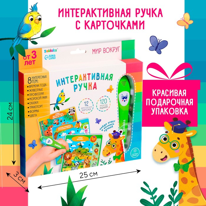 Развивающая игрушка «Мир вокруг», интерактивная ручка, звук, свет Развивающая игрушка «Мир вокруг», интерактивная ручка, звук, свет
