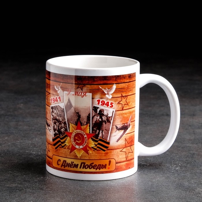 Кружка сублимация Кружка сублимация "9 мая. Танк", c нанесением