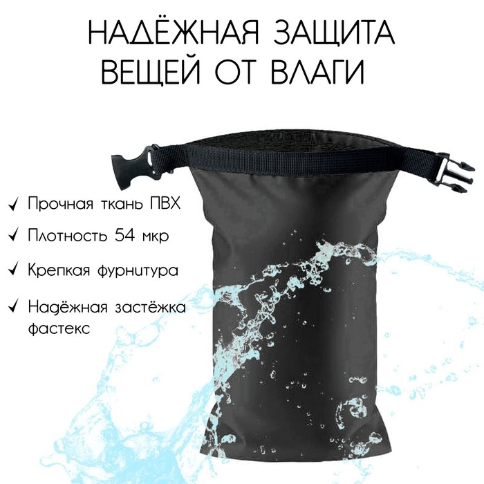 Гермомешок, 45 л, цвет чёрный Гермомешок, 45 л, цвет чёрный