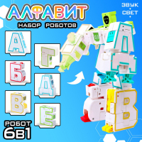 Набор роботов &laquo;Алфавит&raquo;, трансформируется, световые и звуковые эффекты, 6 букв, собираются в 1 робота